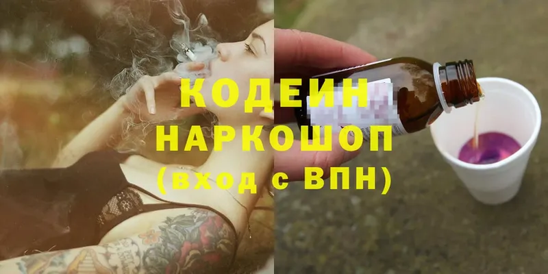 Кодеиновый сироп Lean напиток Lean (лин)  хочу наркоту  Богородицк 